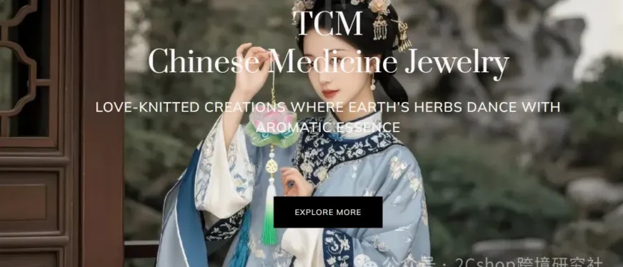 中药首饰暴利！独立站出海年入300万美金