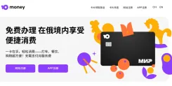 操作指南：如何在中国国内办理俄罗斯银行卡--YooMoney