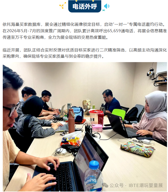 开展倒计时2天~推广火力全开，声量强势拉满！2026 IBTE雅加达玩具婴童潮玩展蓄势待发！