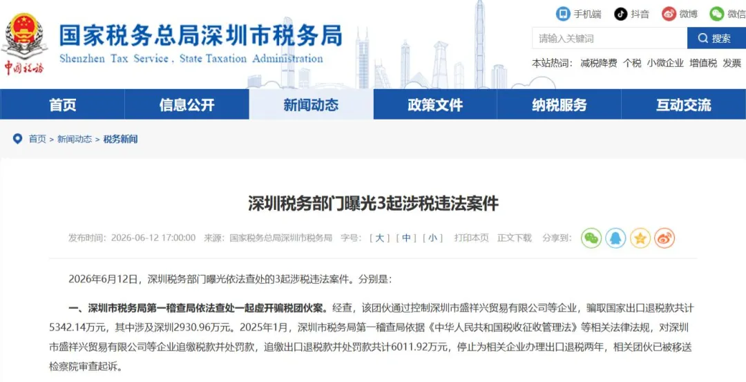 5342万税款也敢吞？深圳骗税大案曝光！