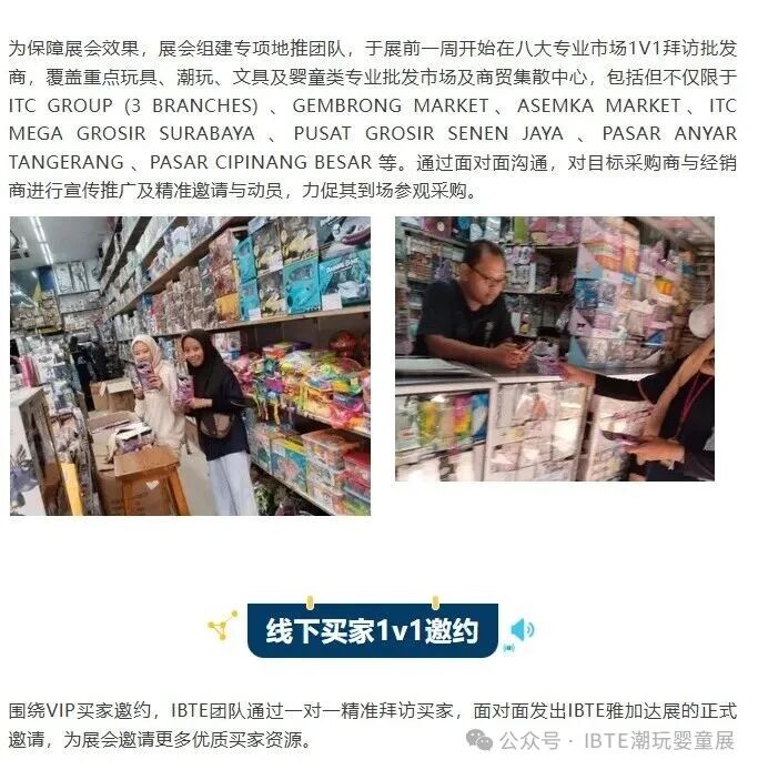 开展倒计时2天~推广火力全开，声量强势拉满！2026 IBTE雅加达玩具婴童潮玩展蓄势待发！