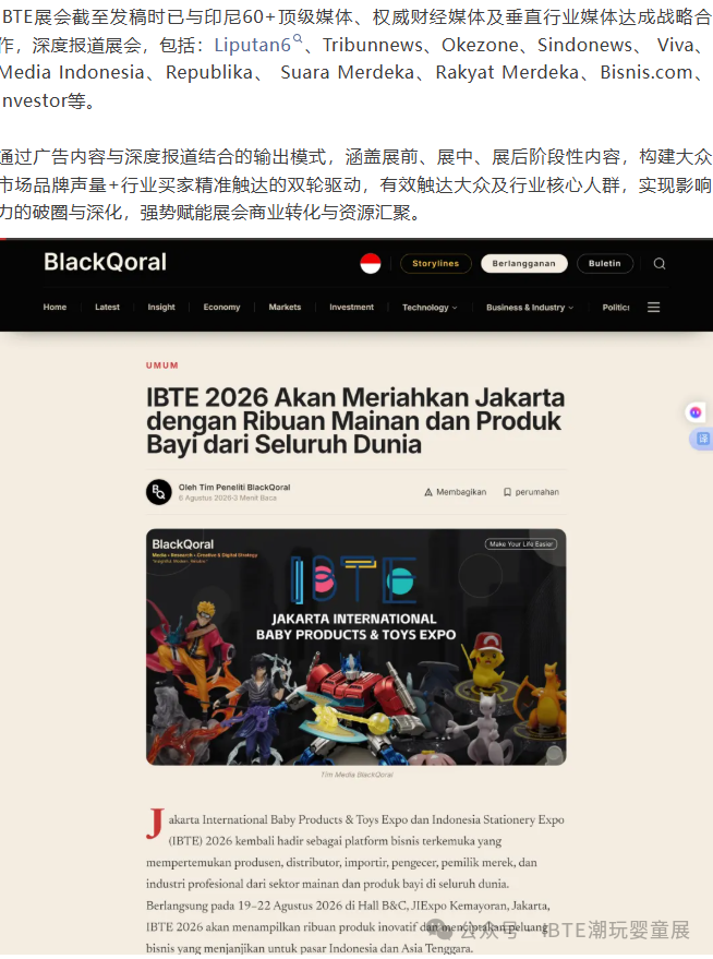 开展倒计时2天~推广火力全开，声量强势拉满！2026 IBTE雅加达玩具婴童潮玩展蓄势待发！