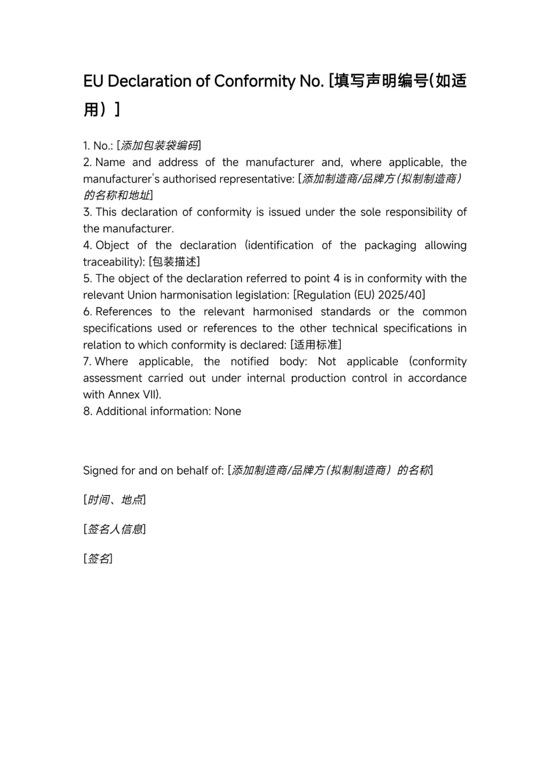 SHEIN欧盟PPWR包装袋合规管控公告