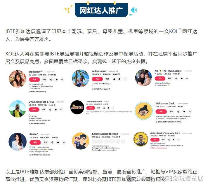 开展倒计时2天~推广火力全开，声量强势拉满！2026 IBTE雅加达玩具婴童潮玩展蓄势待发！