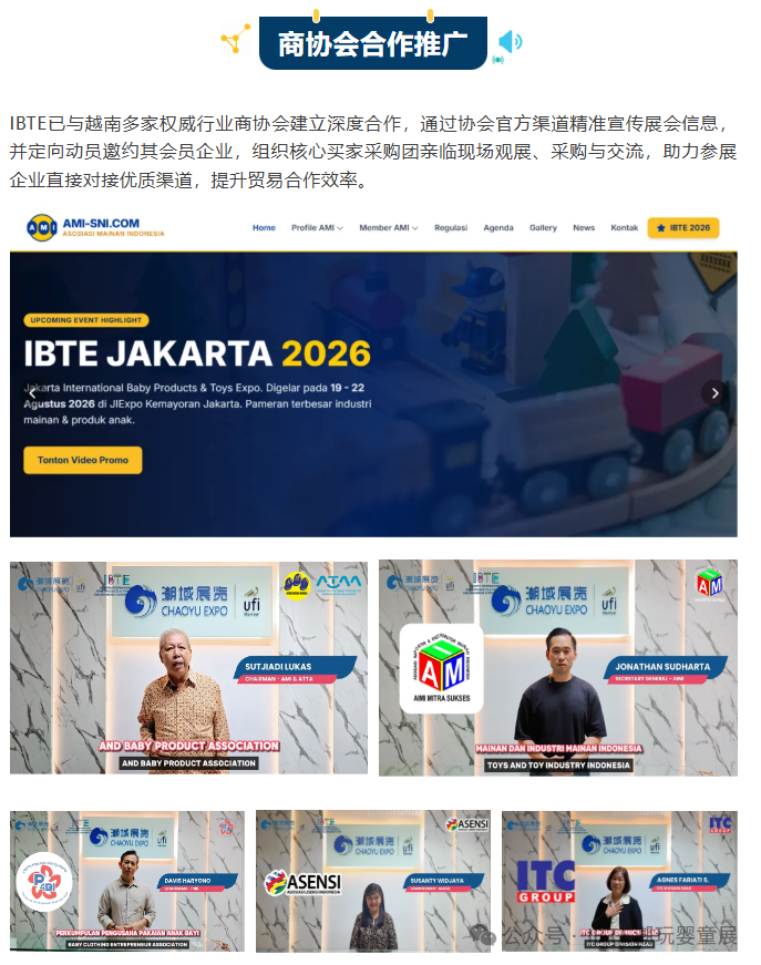 开展倒计时2天~推广火力全开，声量强势拉满！2026 IBTE雅加达玩具婴童潮玩展蓄势待发！