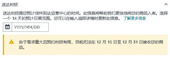 亚马逊仓库圣诞前不收货！卖家该如何应对？
