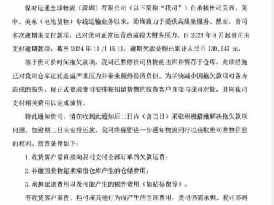 物流账期辛酸泪！江湖催款令，只为13万！