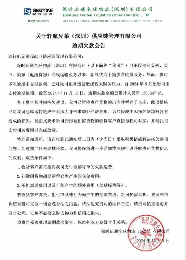 物流账期辛酸泪!江湖催款令,只为13万!