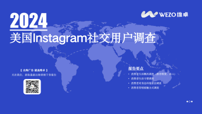 2024美国Instagram社交用户调查报告