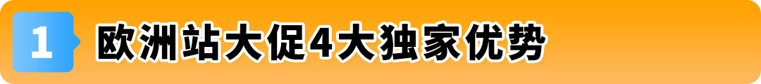 重磅!2025亚马逊欧洲站大促日历与爆品指南发布,30+热卖节点,全年赚不停!