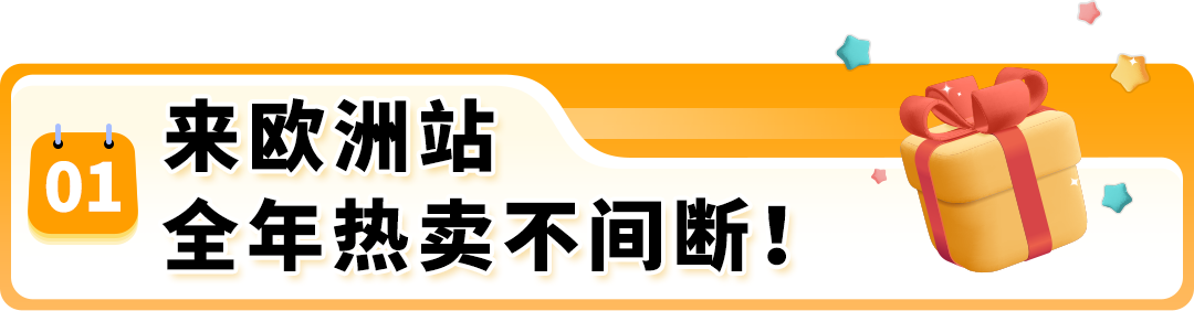 重磅!2025亚马逊欧洲站大促日历与爆品指南发布,30+热卖节点,全年赚不停!