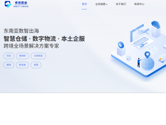 20余仓储中心覆盖东南亚6国，东南云雀打造一站式出海物流解决方案