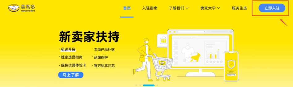 美客多是什么电商平台?2026入驻条件、费用及开店流程详解
