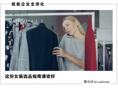 春上新爆发期！2026TikTok Shop全托管女装出海趋势全解析