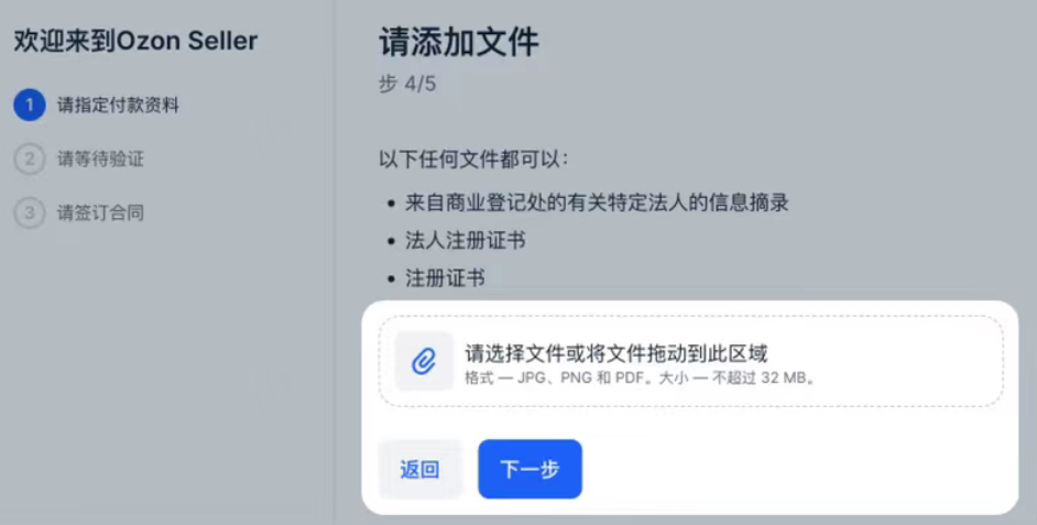 Ozon电商平台如何入驻？Ozon入驻条件及开店流程详解