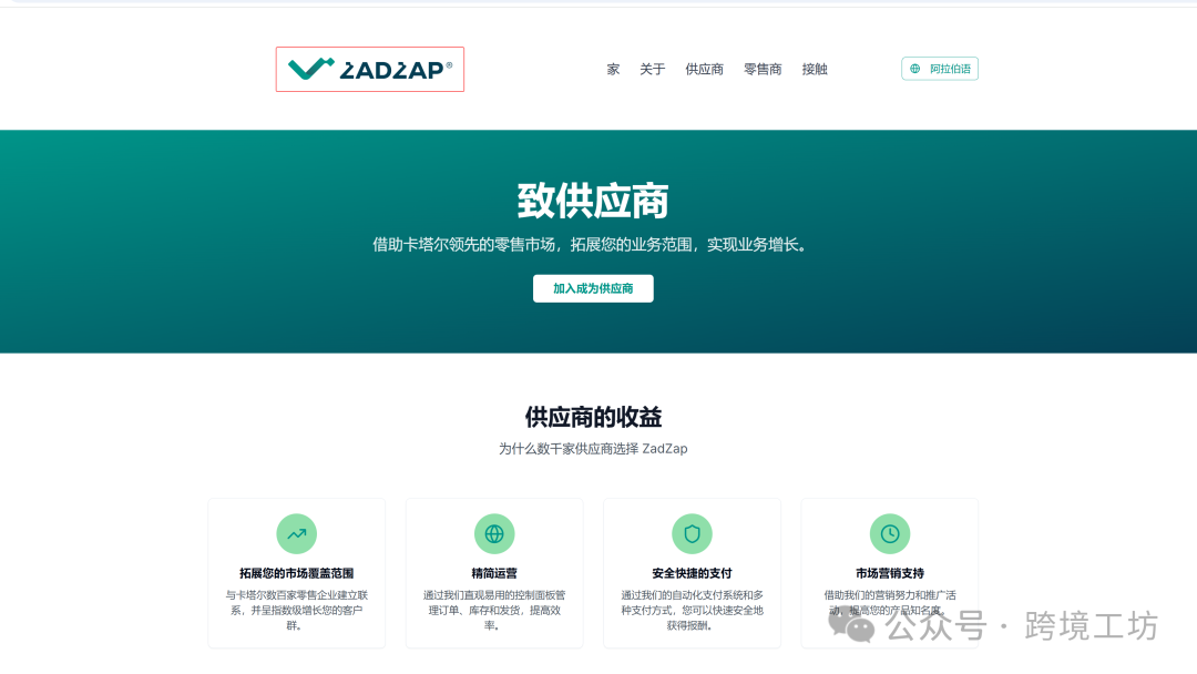 外贸人必看！中东常用的25个B2B平台汇总