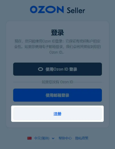 Ozon电商平台如何入驻？Ozon入驻条件及开店流程详解