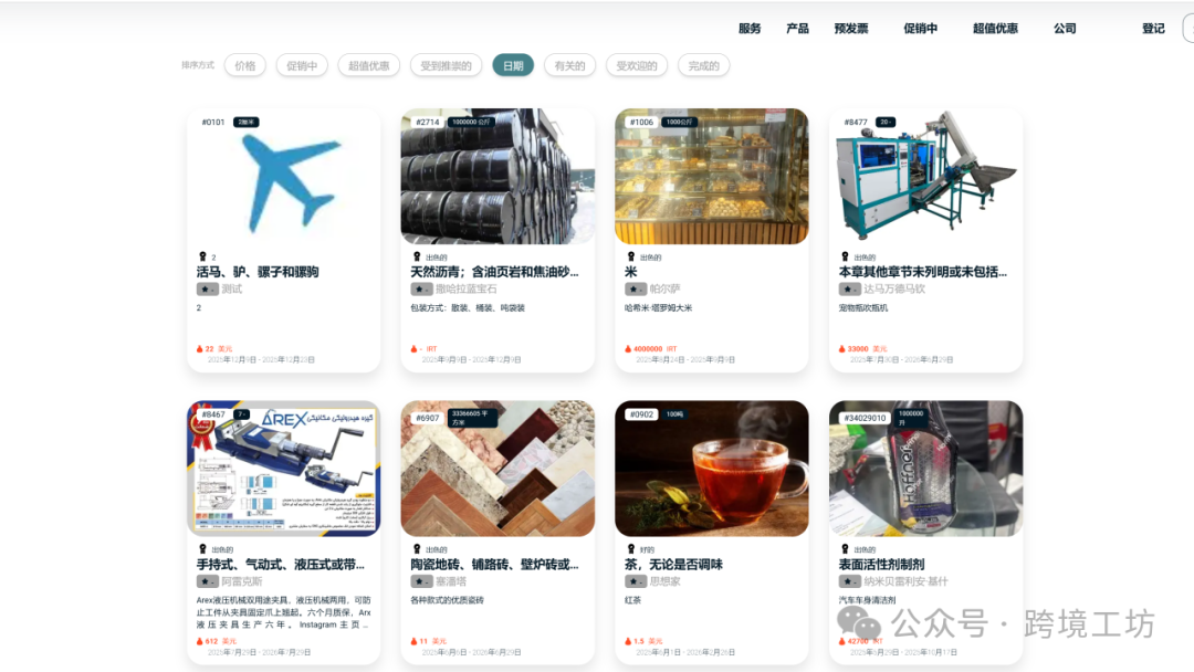 外贸人必看！中东常用的25个B2B平台汇总