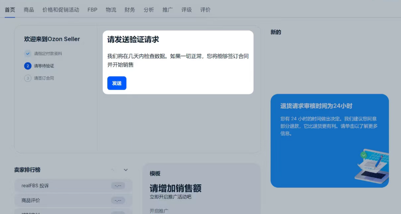 Ozon电商平台如何入驻？Ozon入驻条件及开店流程详解