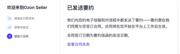 Ozon电商平台如何入驻？Ozon入驻条件及开店流程详解