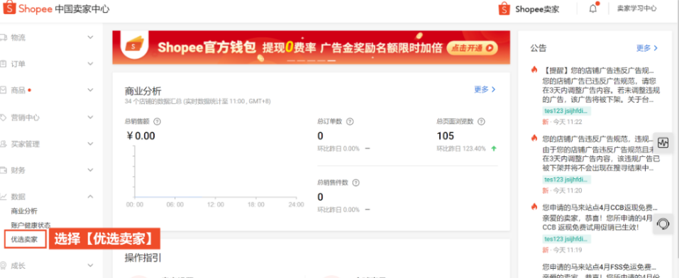 什么是Shopee优选卖家?如何成为优选卖家?