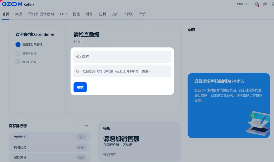 Ozon电商平台如何入驻？Ozon入驻条件及开店流程详解