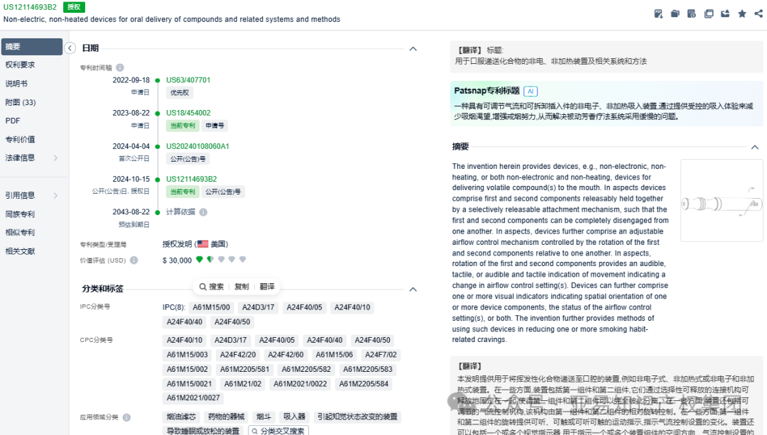 看着轻小，风险可不小！戒烟品也有发明专利！