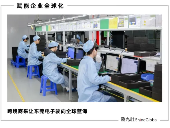 解码东莞电子产业带：靠跨境商采实现“加速度”