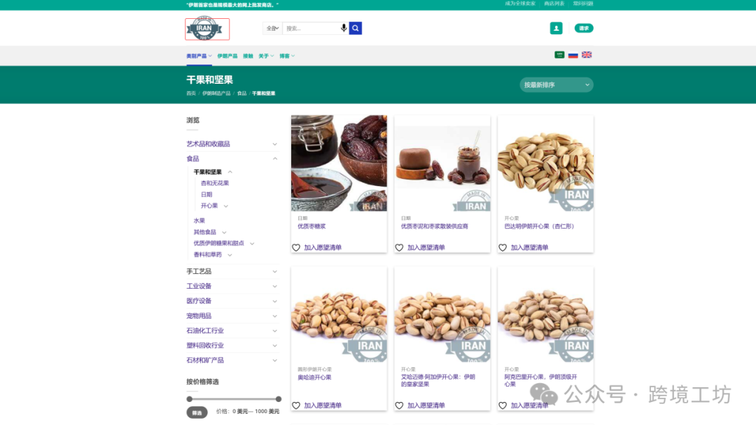 外贸人必看！中东常用的25个B2B平台汇总