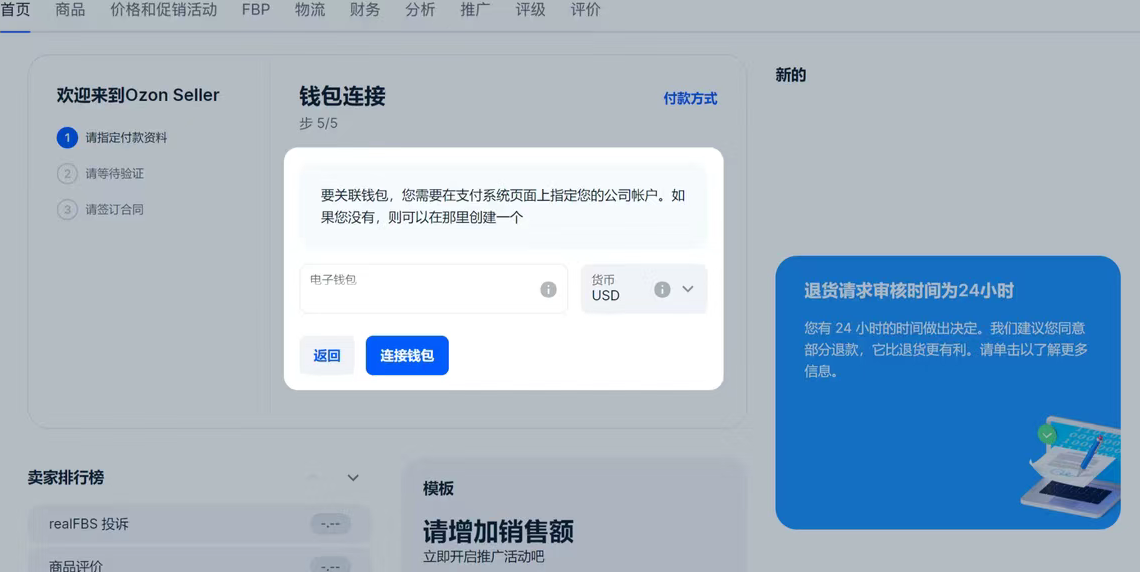 Ozon电商平台如何入驻？Ozon入驻条件及开店流程详解