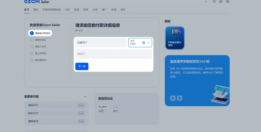 Ozon电商平台如何入驻？Ozon入驻条件及开店流程详解