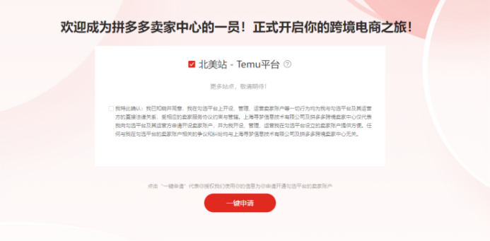 Temu是什么电商平台?Temu开店流程及费用详解