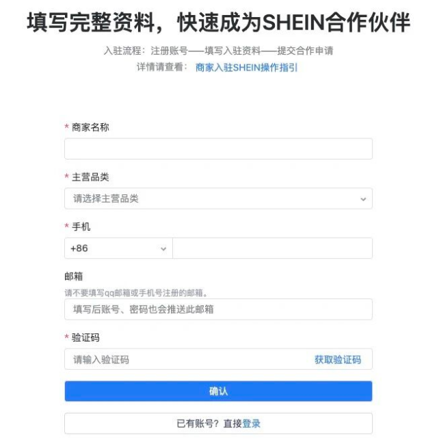 跨境电商平台SHEIN怎么样?SHEIN入驻模式、开店费用及入驻流程详解