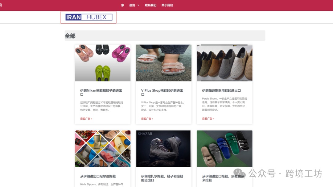 外贸人必看！中东常用的25个B2B平台汇总