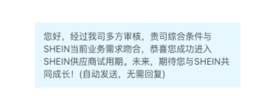 跨境电商平台SHEIN怎么样?SHEIN入驻模式、开店费用及入驻流程详解