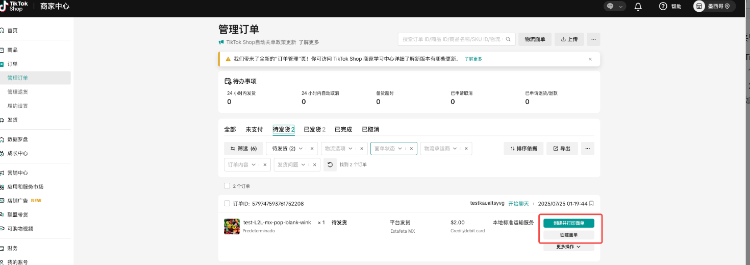 一文详解TikTok Shop官方三大物流模式及平台面单申请、打印全流程