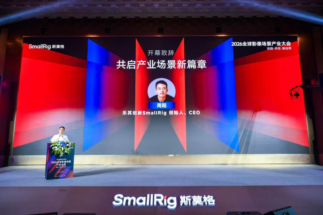 图片 营收20亿、卖到160国,他想让“全世界”一起赚钱|独家对话SmallRig创始人周阳