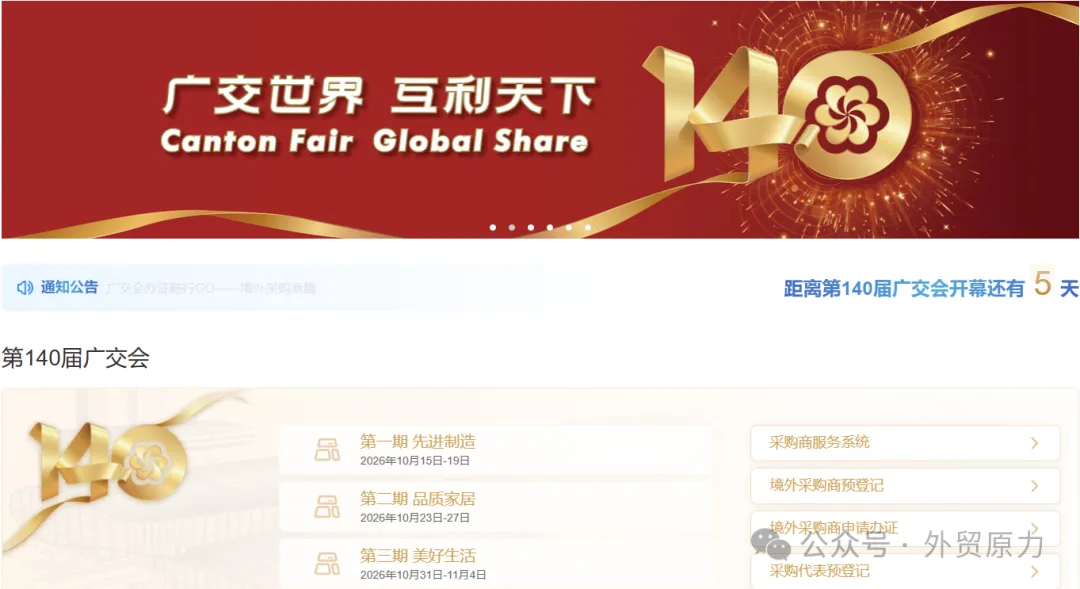 图片 第140届广交会马上开幕!广交会前,先把这8个网站打开