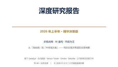 2026上半年海外短剧深度报告