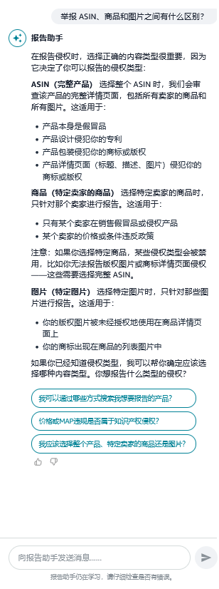 好消息! “举报违规行为”新版上线,新增AI智能“报告助手”全程护驾!