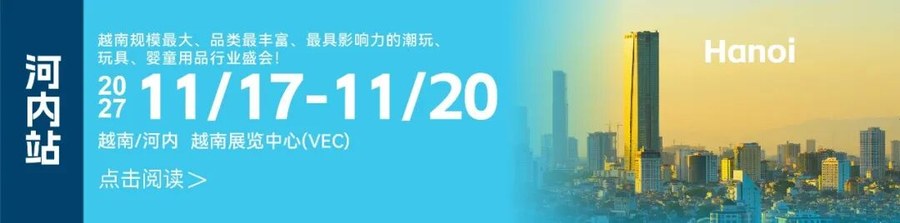 潮玩优质采购商共赴2026 IBTE胡志明展,海量订单现场释放,速来锁定!
