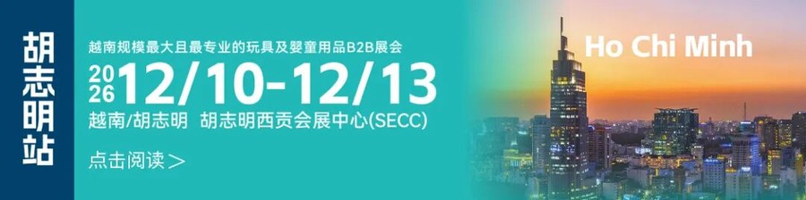 潮玩优质采购商共赴2026 IBTE胡志明展,海量订单现场释放,速来锁定!