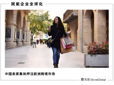 2026，欧洲跨境迎来“最好的时代”