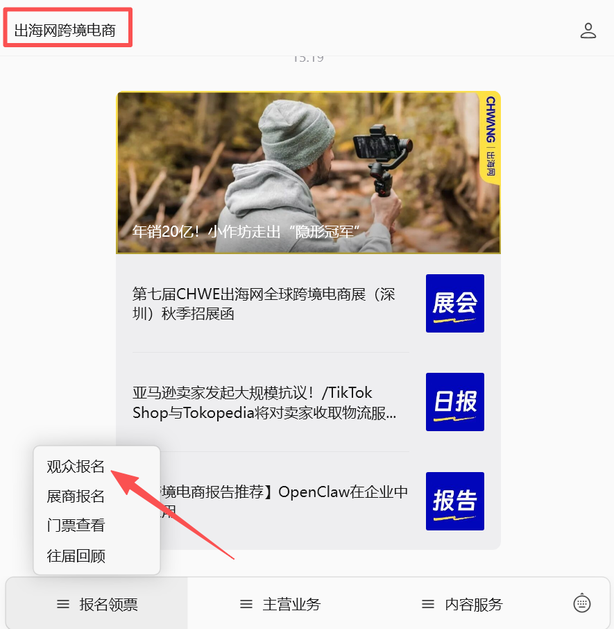 2026年深圳跨境电商展推荐:CHWE出海网全球跨境电商展