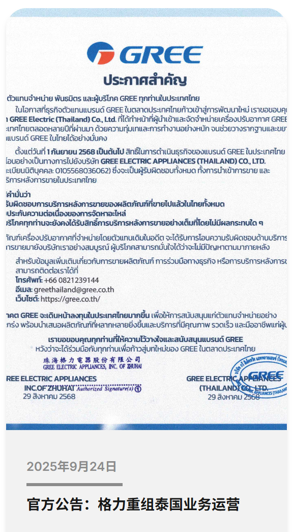 “造船”出海赚走163亿，格力东南亚“直营革命”抗衡日韩空调霸权