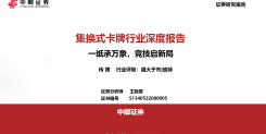集换式卡牌行业深度报告
