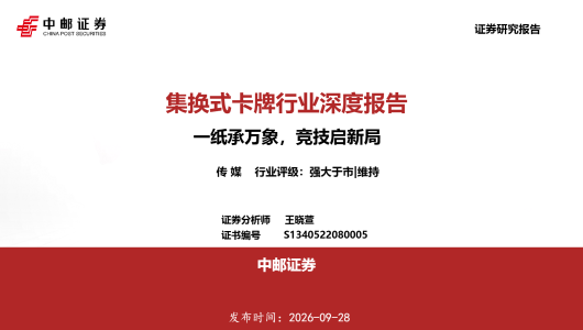 集换式卡牌行业深度报告