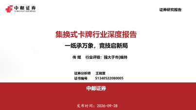 集换式卡牌行业深度报告