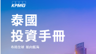 2025年泰国投资手册