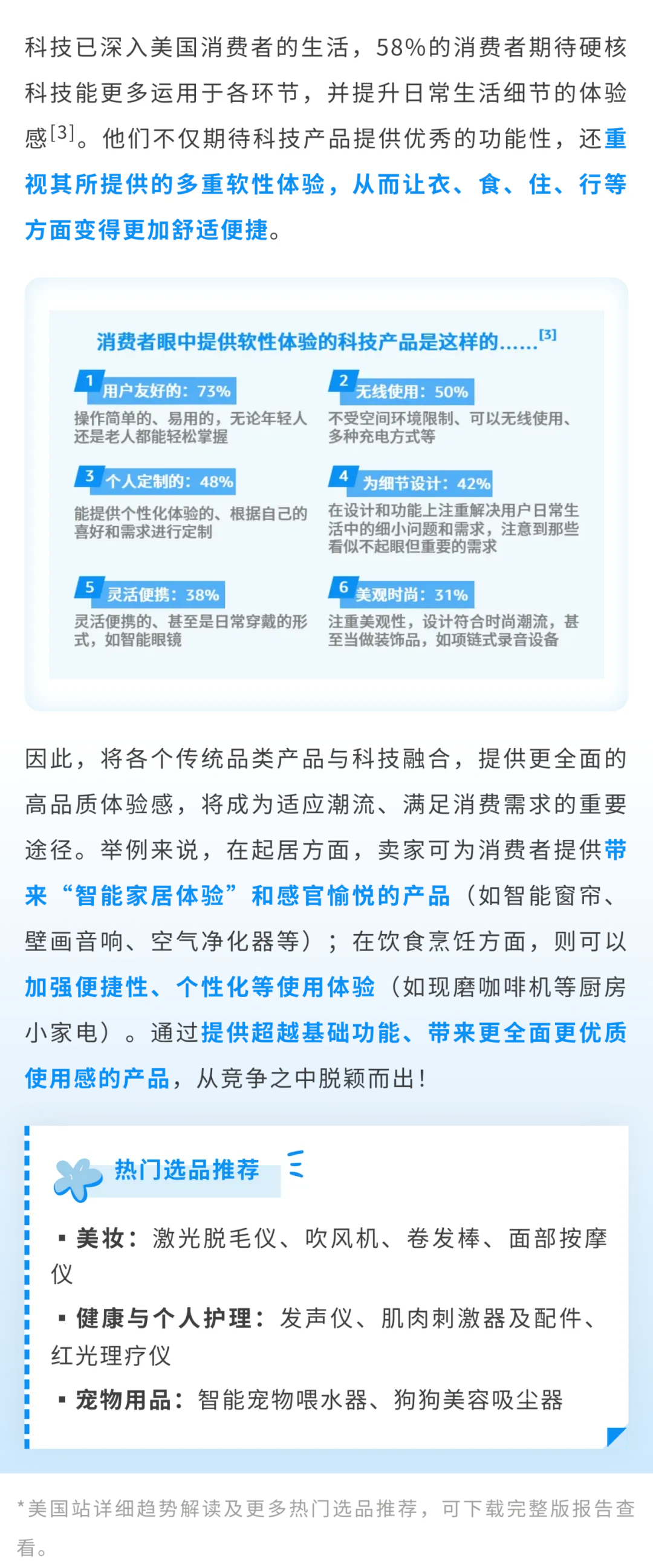 亚马逊全球消费趋势及选品报告